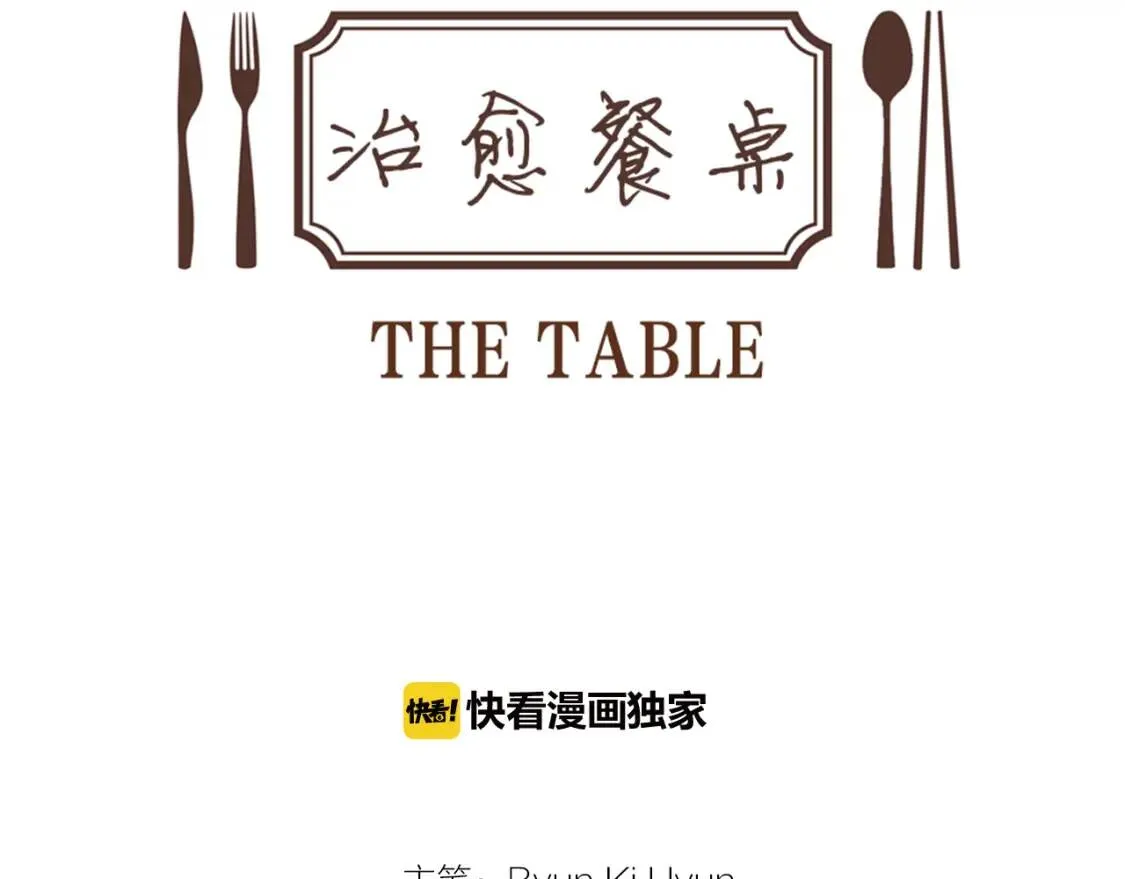第35话 番茄蔬菜浓汤 第13页