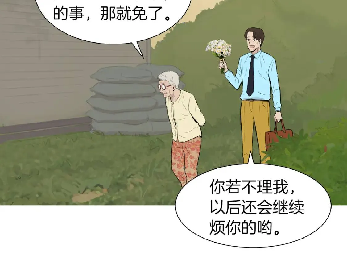 第35话 番茄蔬菜浓汤 第25页