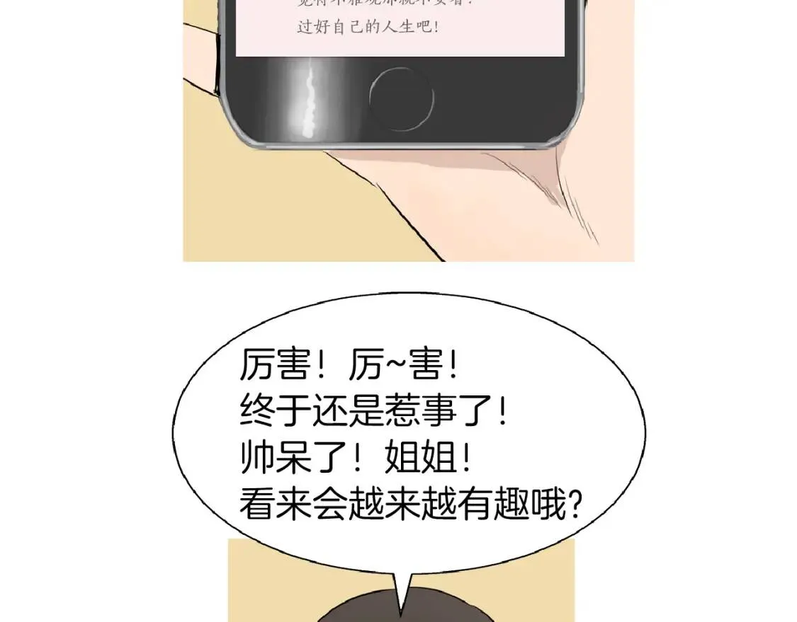 第35话 番茄蔬菜浓汤 第34页