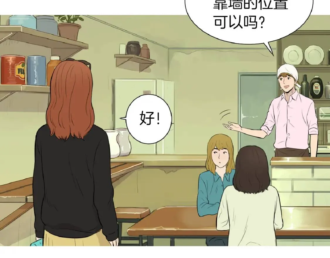 第35话 番茄蔬菜浓汤 第76页