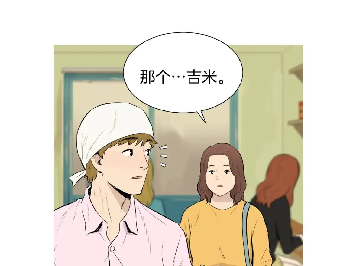 第35话 番茄蔬菜浓汤 第91页