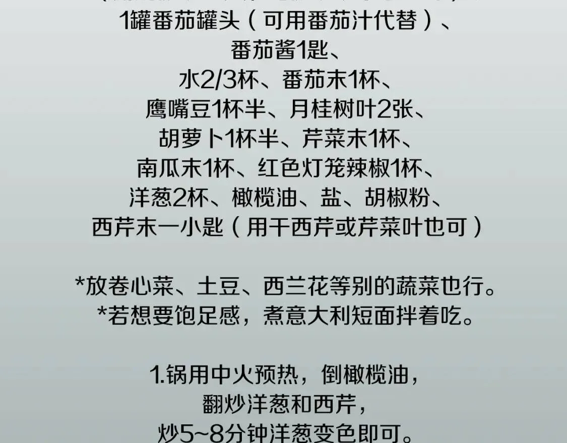 第35话 番茄蔬菜浓汤 第114页