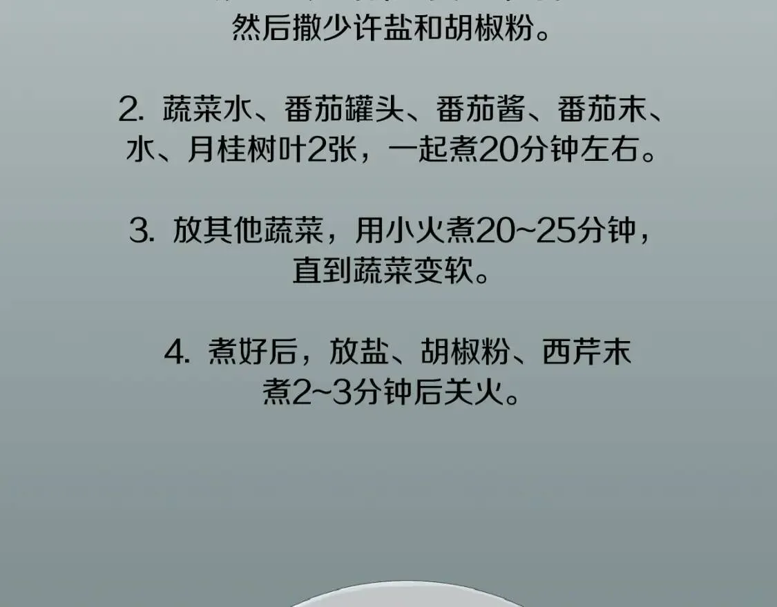 第35话 番茄蔬菜浓汤 第115页