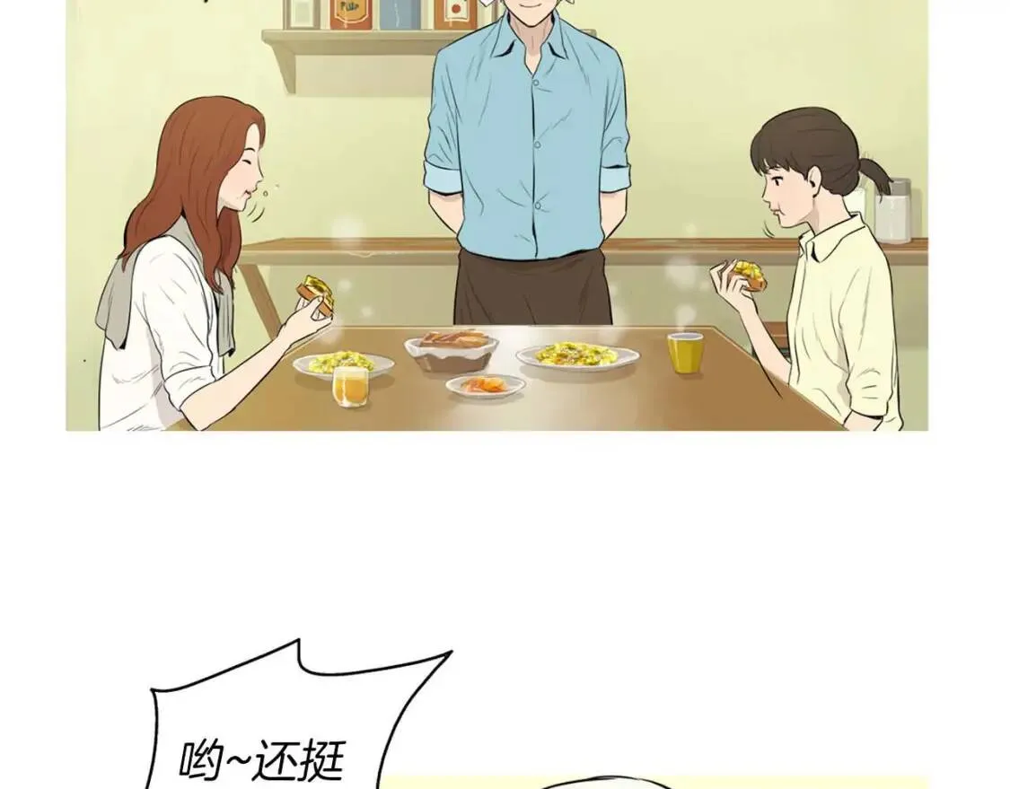第37话 滑嫩炒鸡蛋 第19页