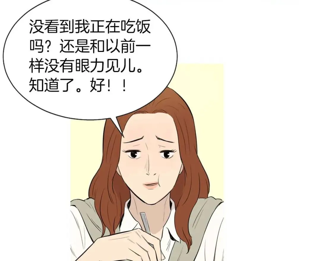 第37话 滑嫩炒鸡蛋 第24页