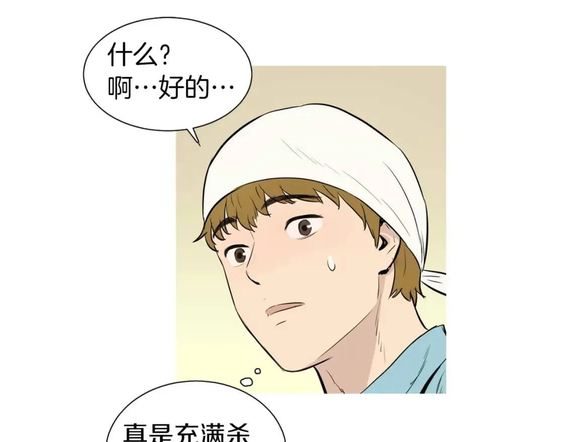 第37话 滑嫩炒鸡蛋 第27页