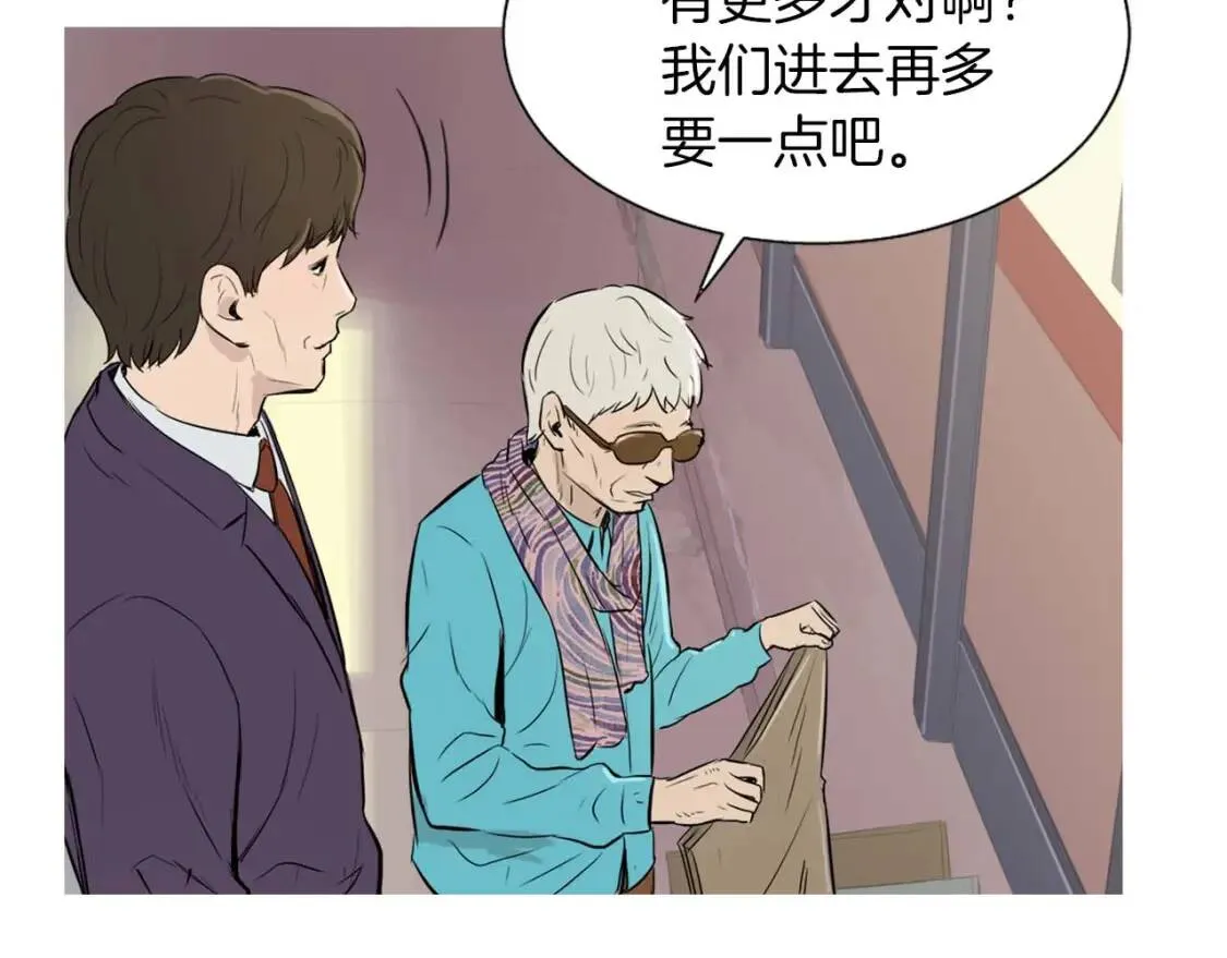第37话 滑嫩炒鸡蛋 第84页