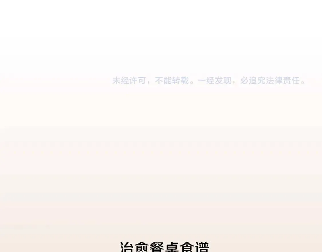 第37话 滑嫩炒鸡蛋 第101页
