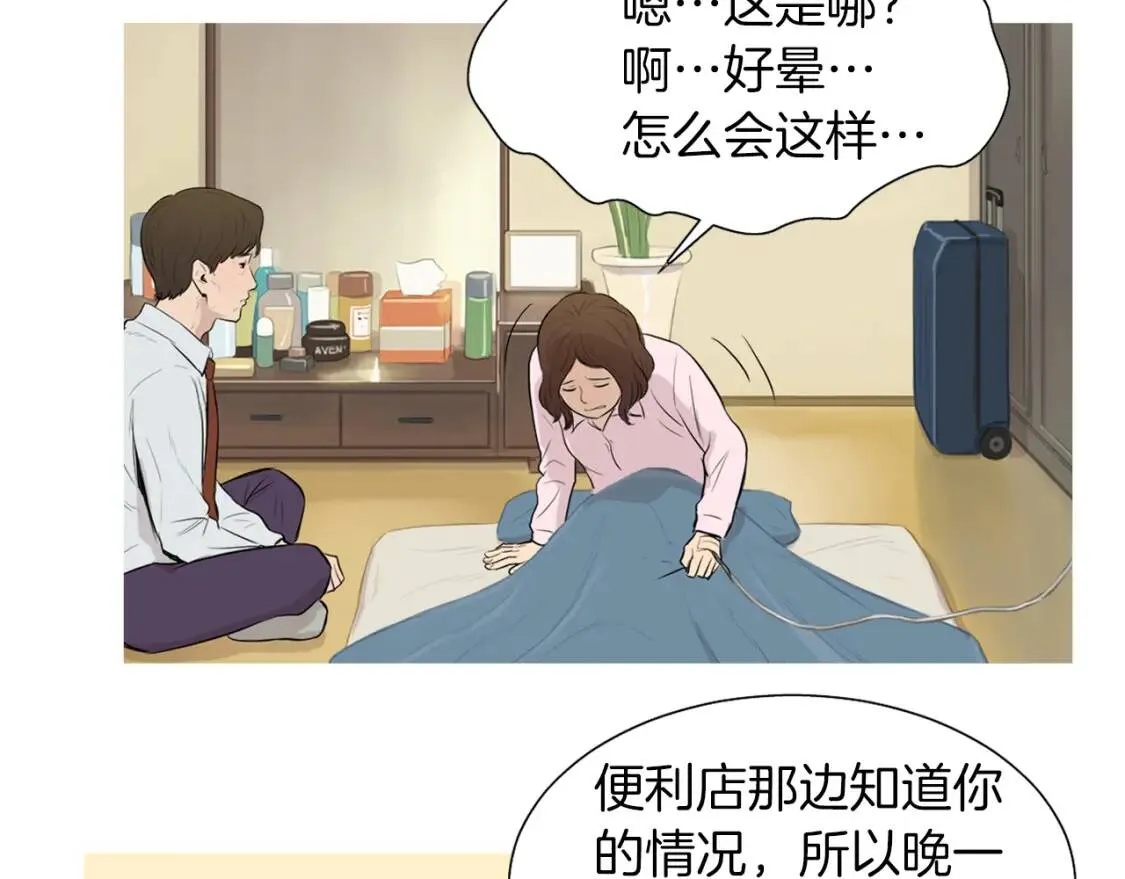 第38话 西瓜蛋糕 第8页