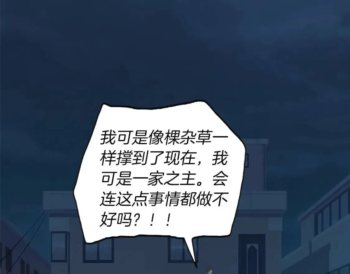 第40话 炖青花鱼 第2页