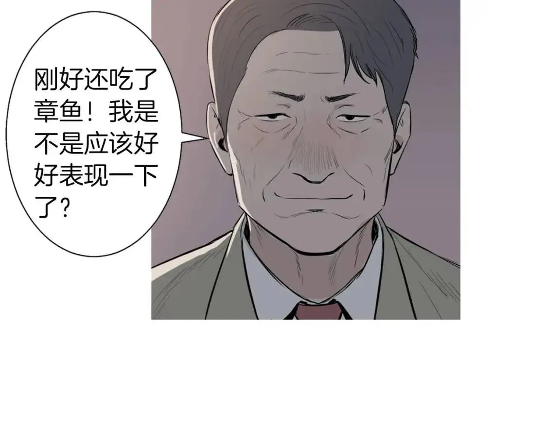 第40话 炖青花鱼 第5页