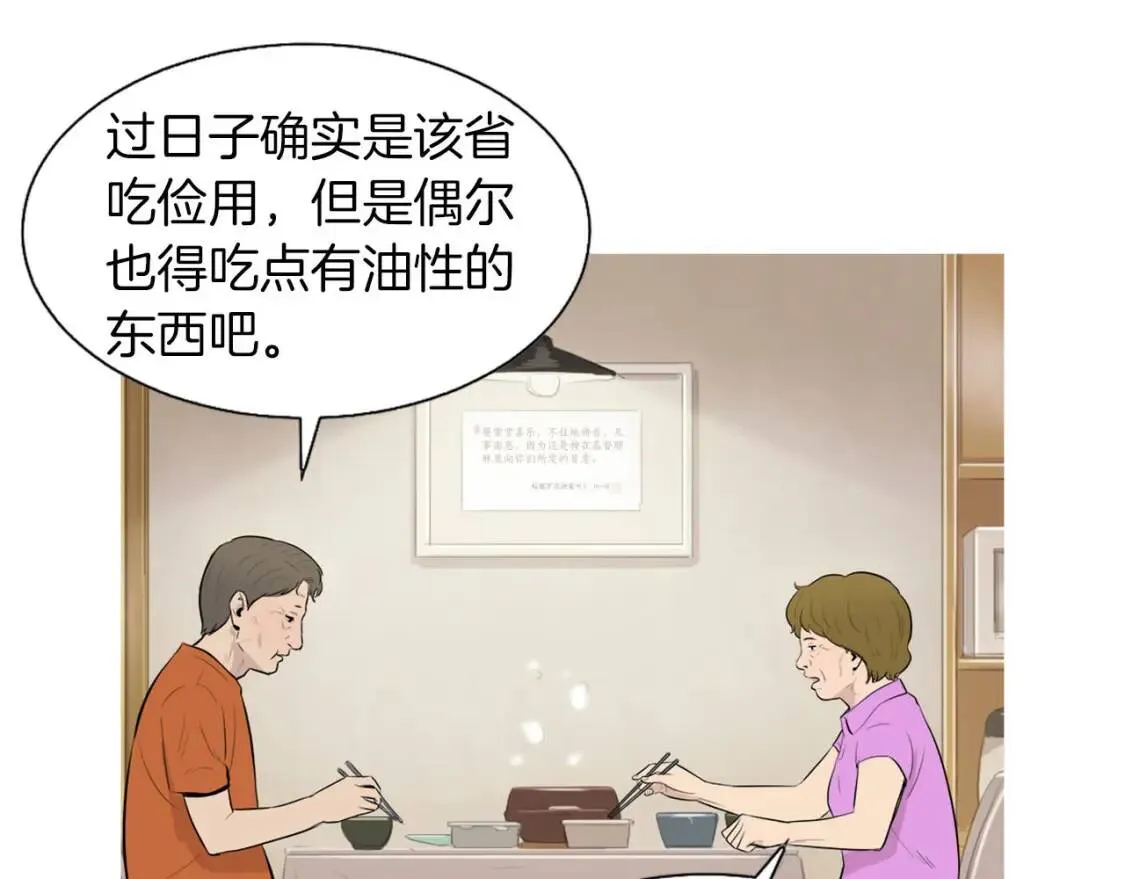 第40话 炖青花鱼 第22页
