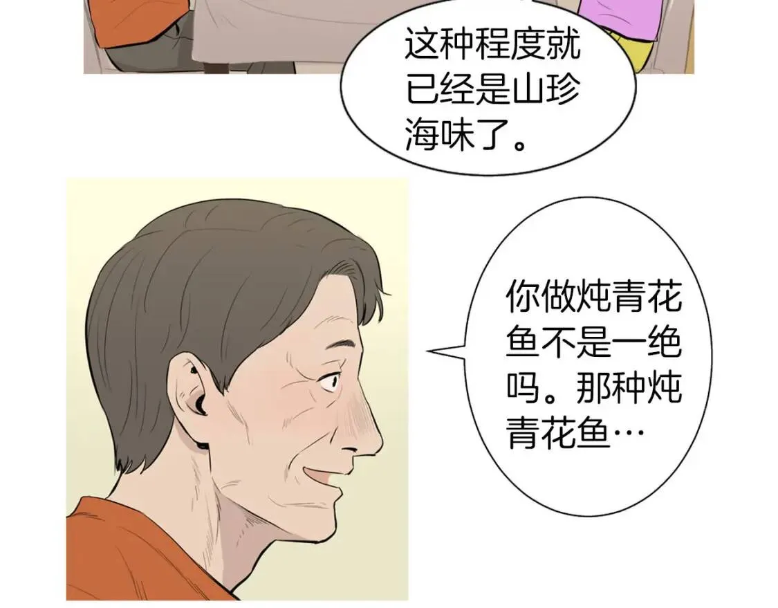 第40话 炖青花鱼 第23页