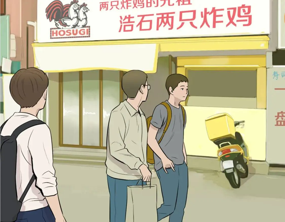 第40话 炖青花鱼 第44页