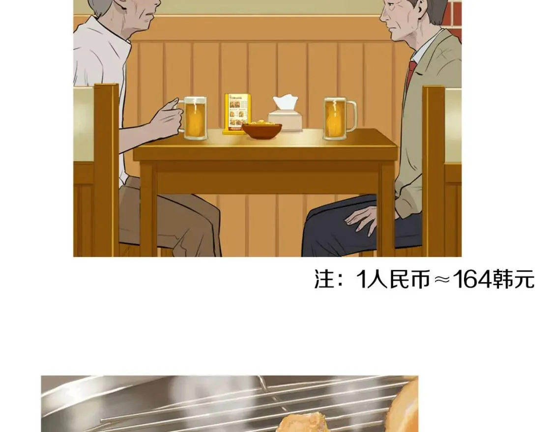 第40话 炖青花鱼 第46页