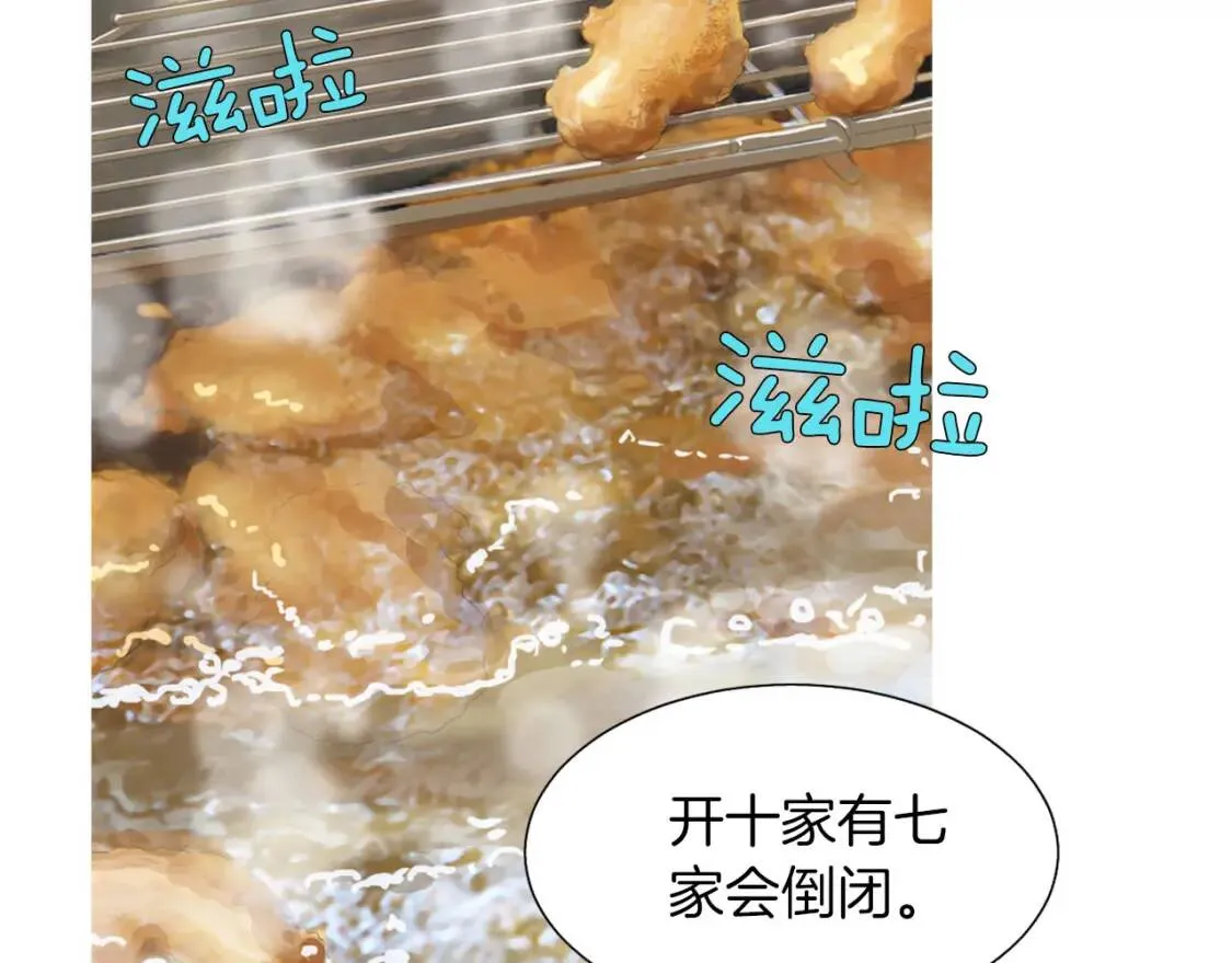第40话 炖青花鱼 第47页