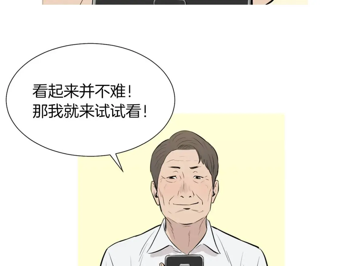 第40话 炖青花鱼 第73页