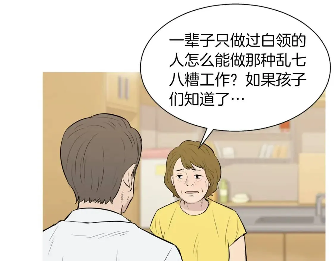 第40话 炖青花鱼 第87页