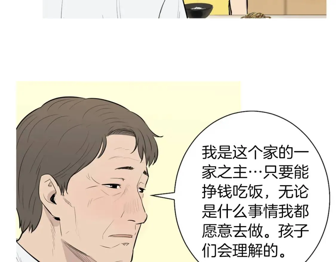 第40话 炖青花鱼 第88页