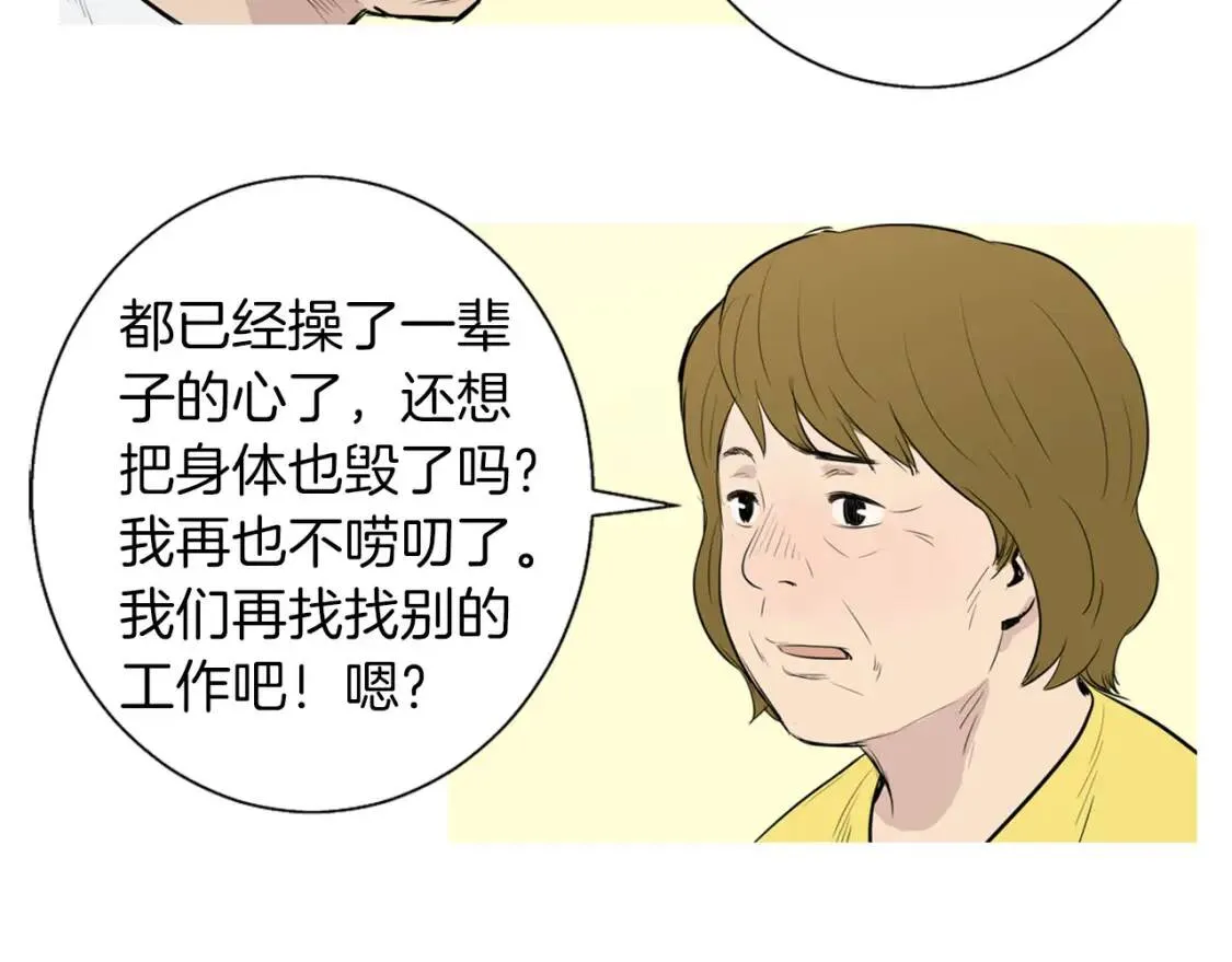 第40话 炖青花鱼 第89页