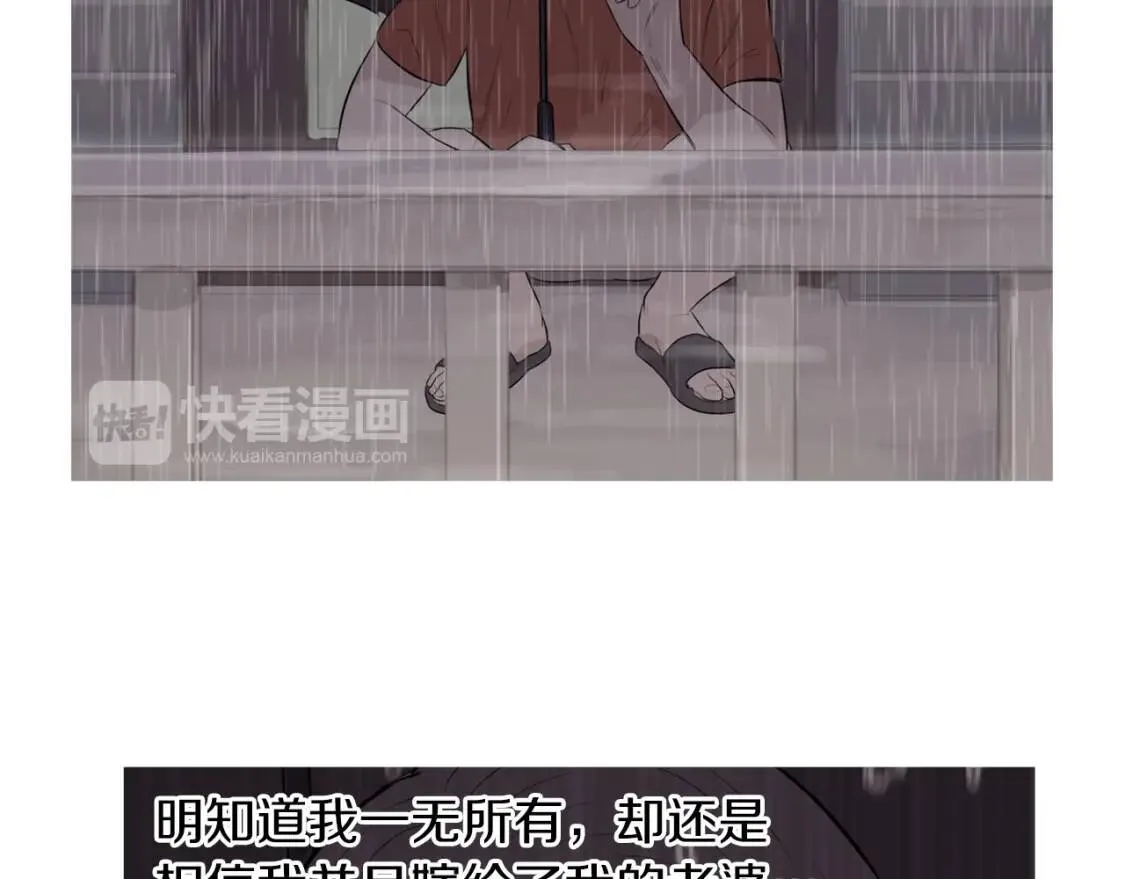 第40话 炖青花鱼 第97页