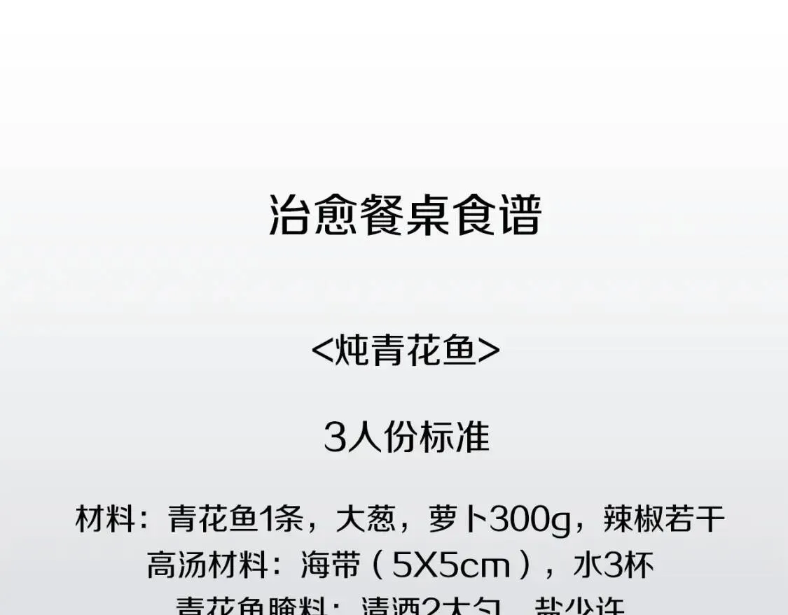 第40话 炖青花鱼 第107页