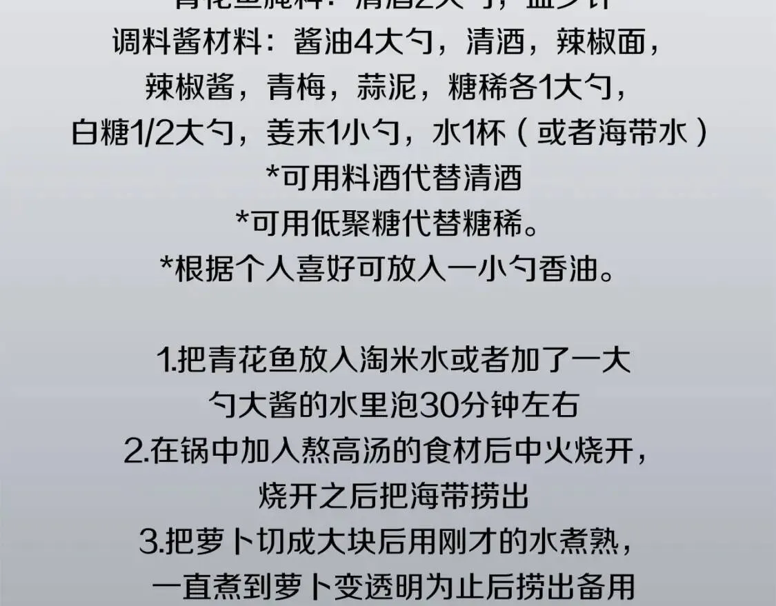 第40话 炖青花鱼 第108页