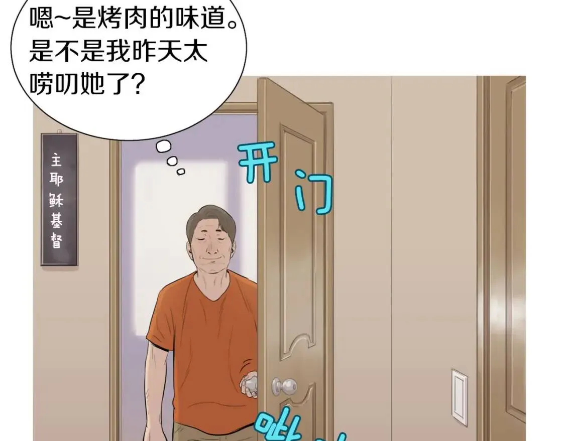 第41话 海青菜生蚝饼 第3页