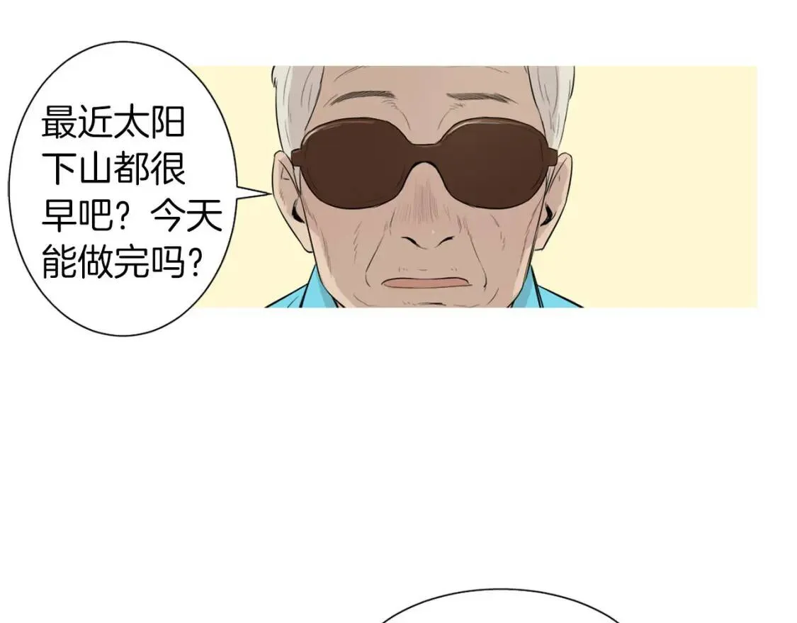 第41话 海青菜生蚝饼 第23页