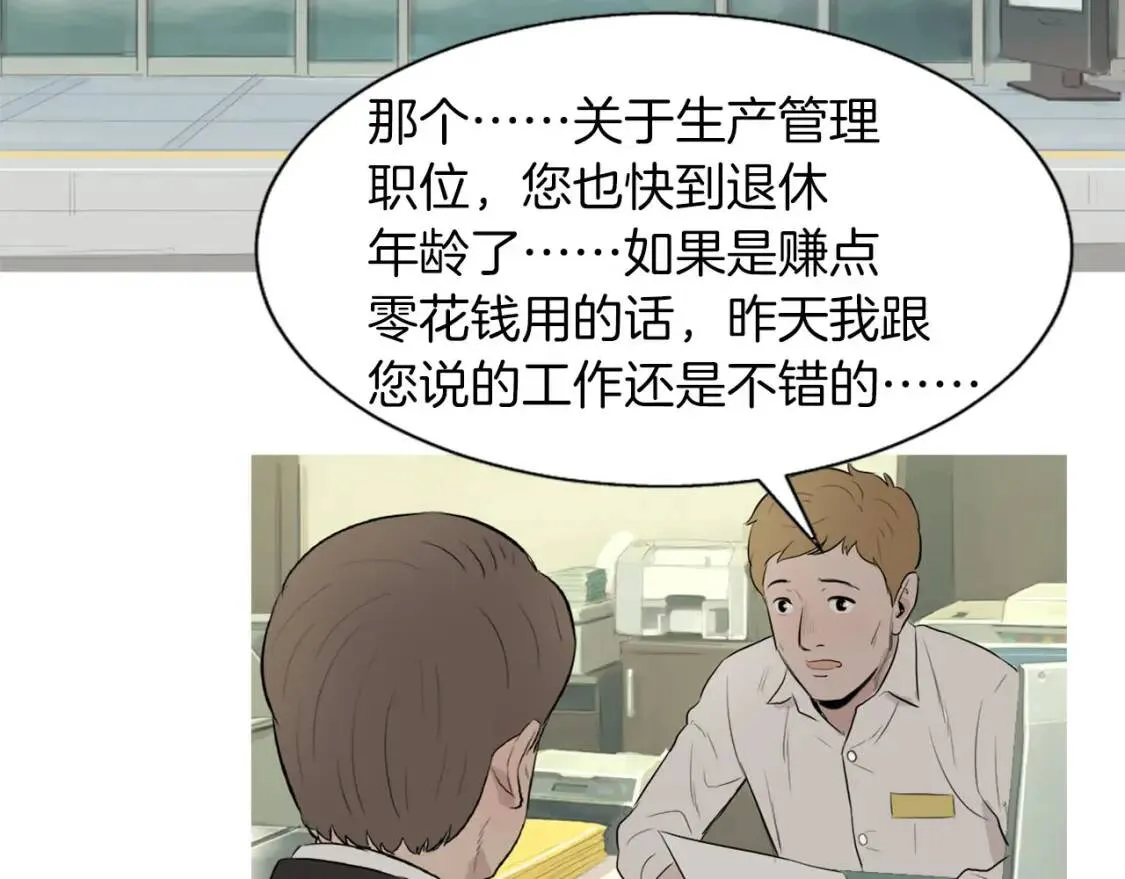 第41话 海青菜生蚝饼 第45页