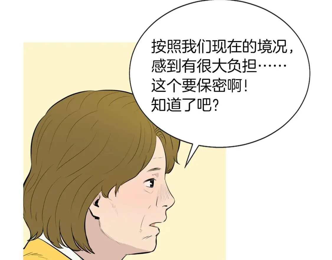 第41话 海青菜生蚝饼 第86页