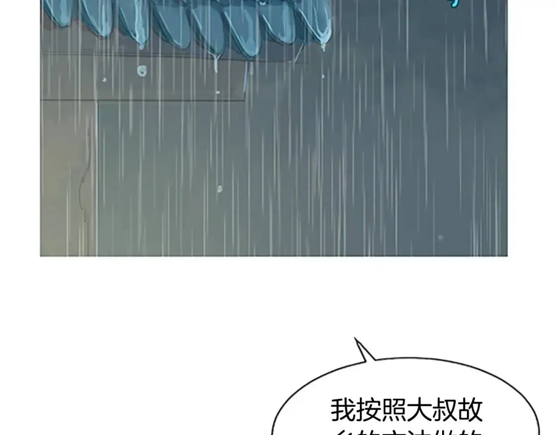 第41话 海青菜生蚝饼 第113页