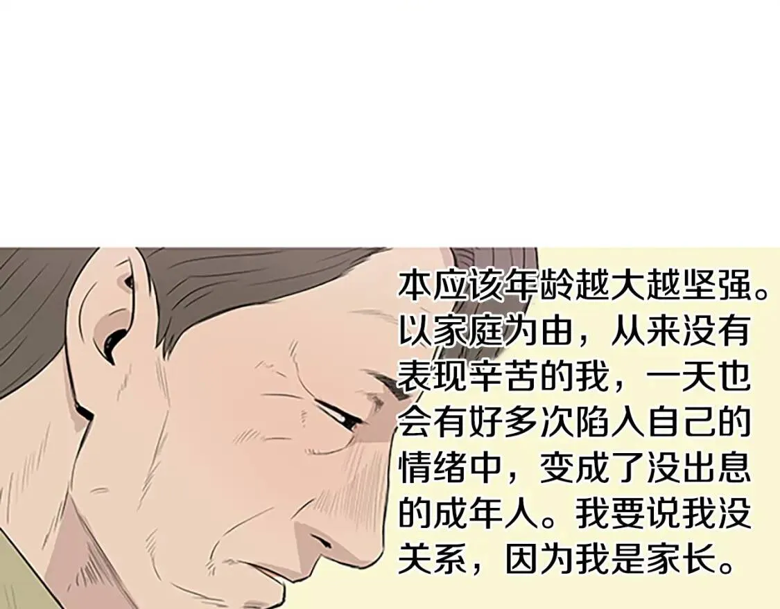 第41话 海青菜生蚝饼 第121页