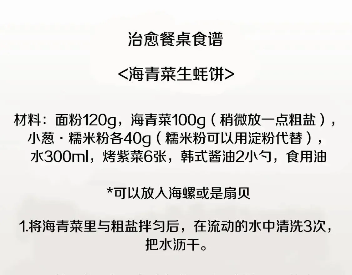 第41话 海青菜生蚝饼 第127页