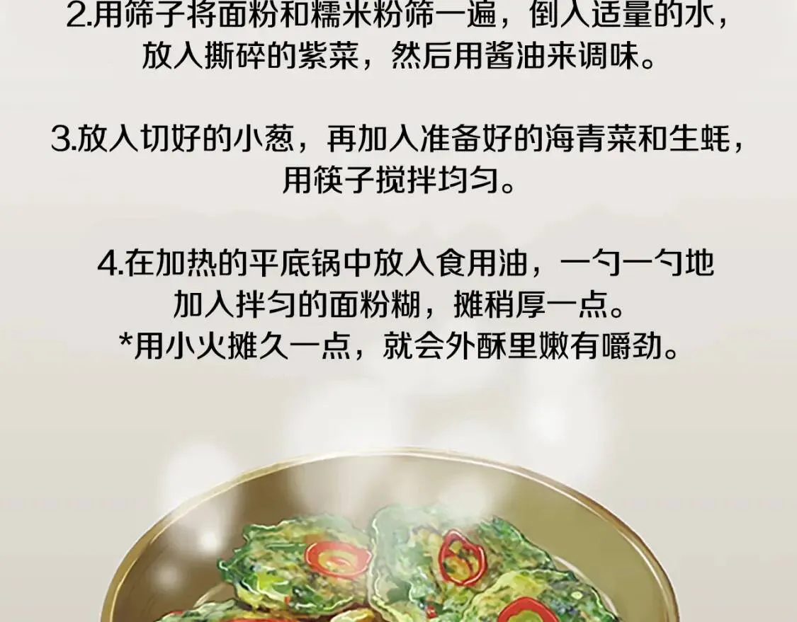 第41话 海青菜生蚝饼 第128页