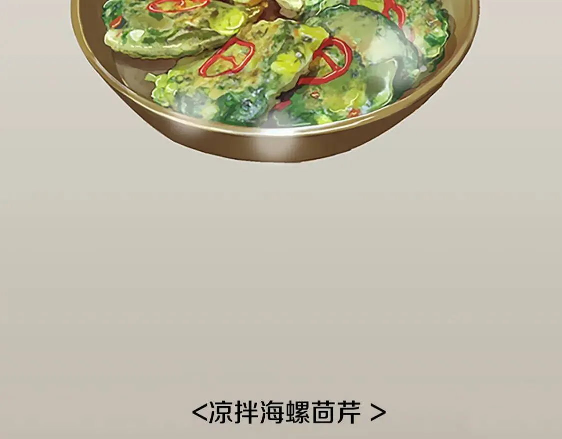 第41话 海青菜生蚝饼 第129页