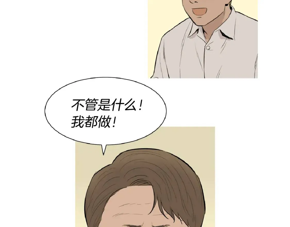 第42话 豆腐辣椒饭团 第5页