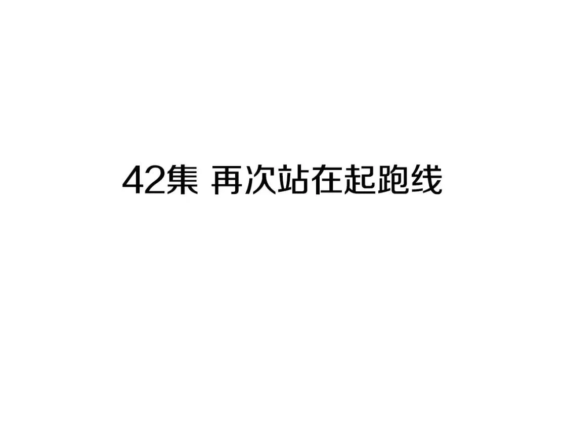 第42话 豆腐辣椒饭团 第9页