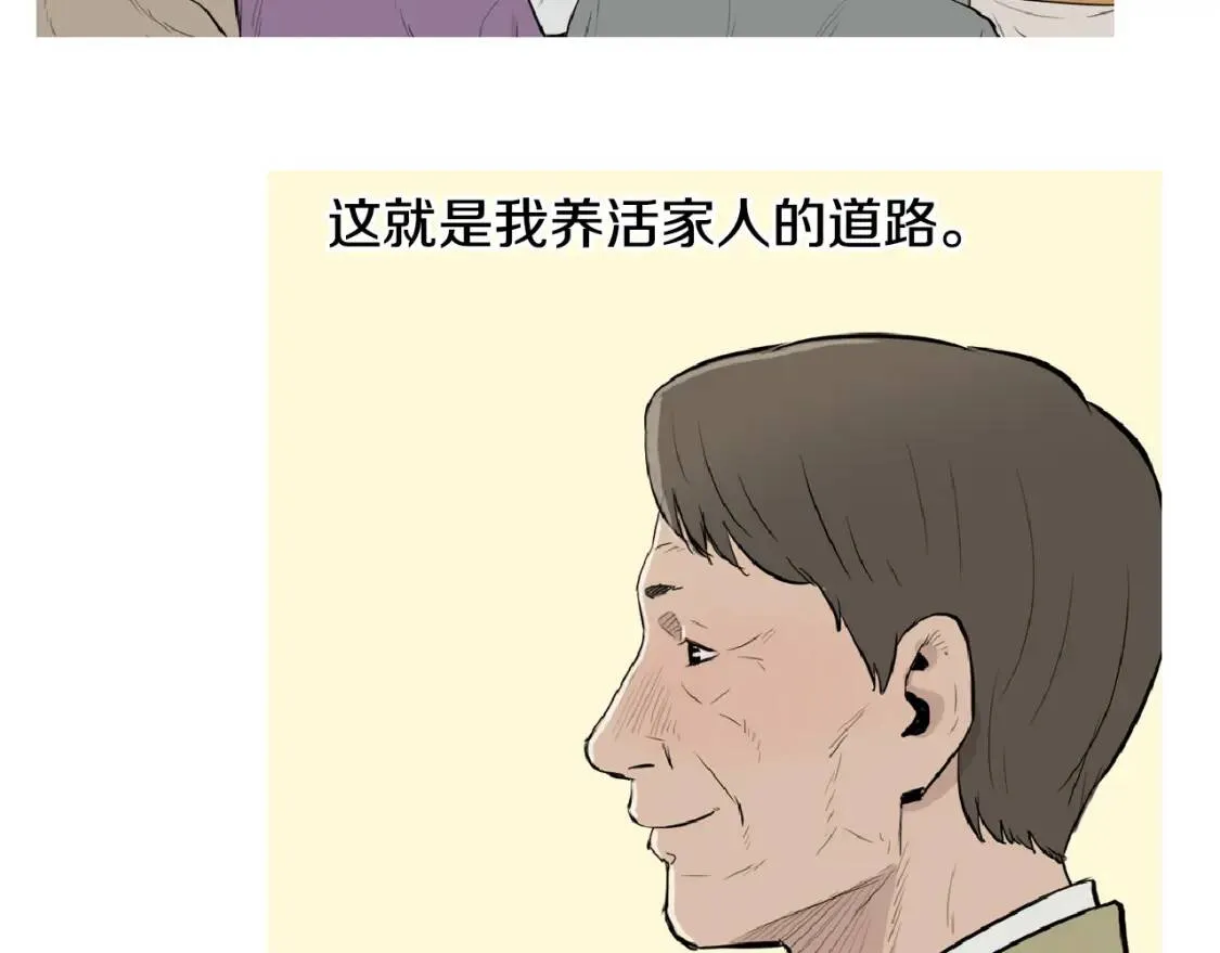 第42话 豆腐辣椒饭团 第24页