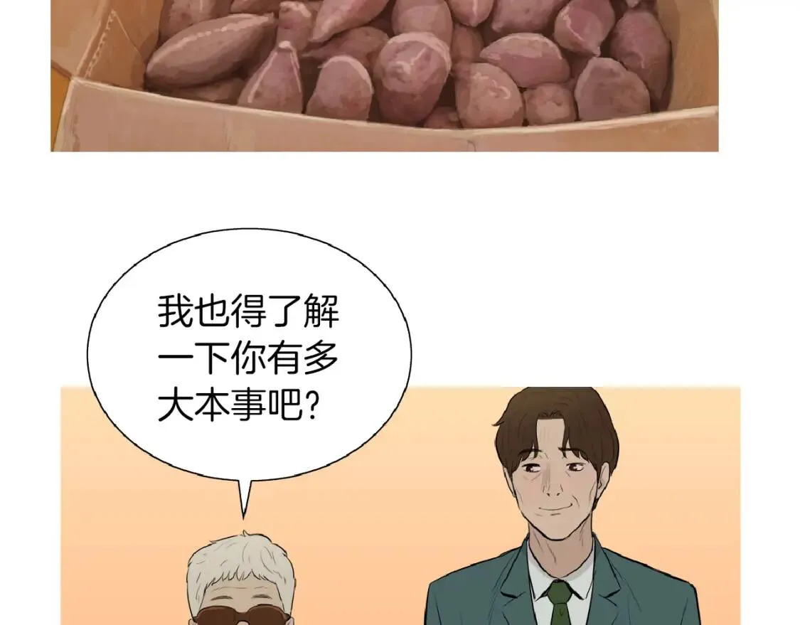 第42话 豆腐辣椒饭团 第29页