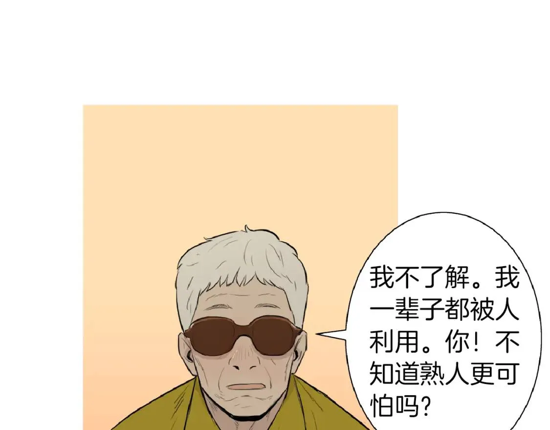 第42话 豆腐辣椒饭团 第31页