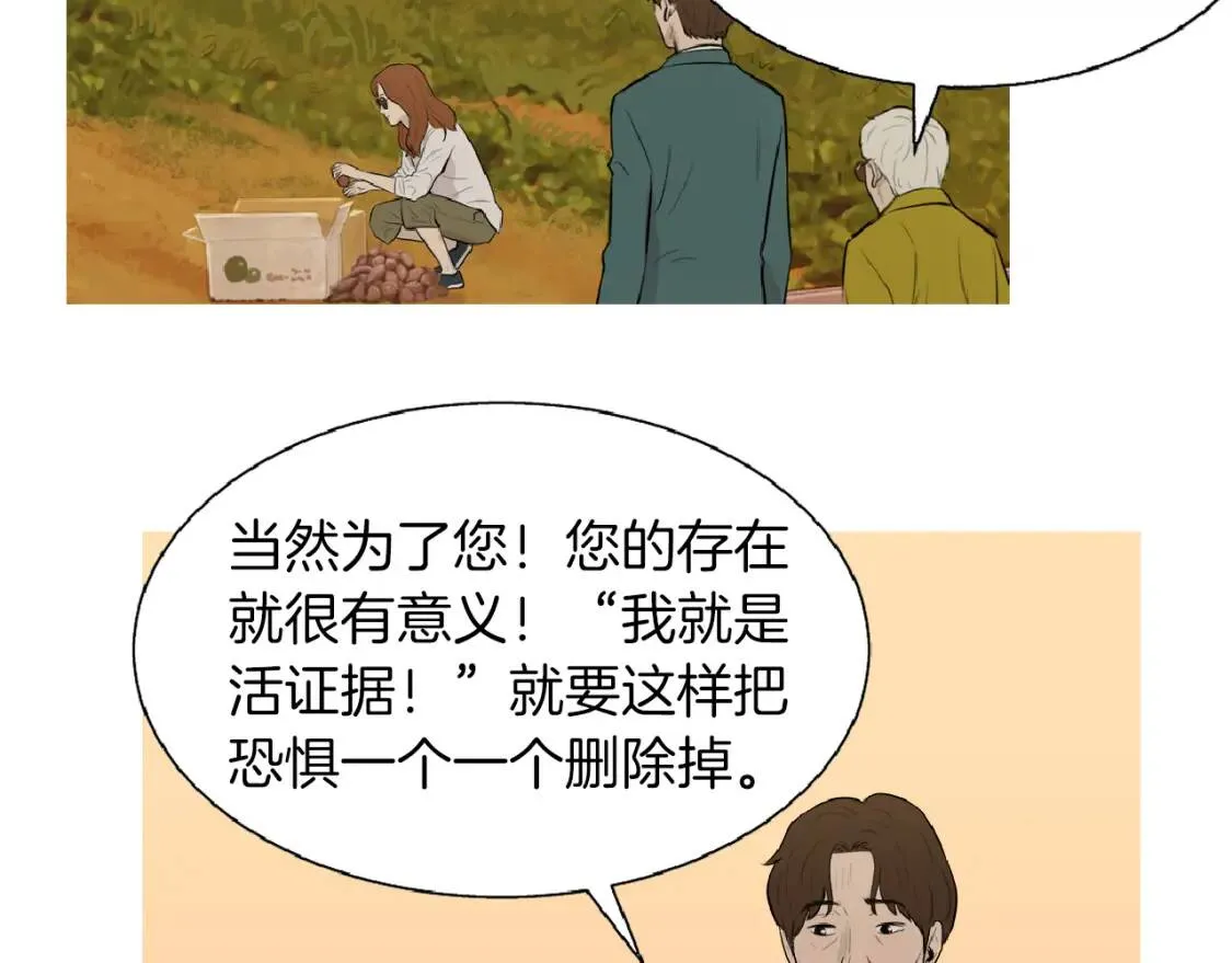 第42话 豆腐辣椒饭团 第36页