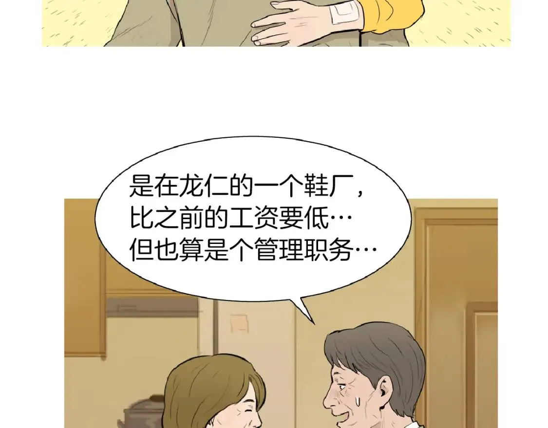 第42话 豆腐辣椒饭团 第63页
