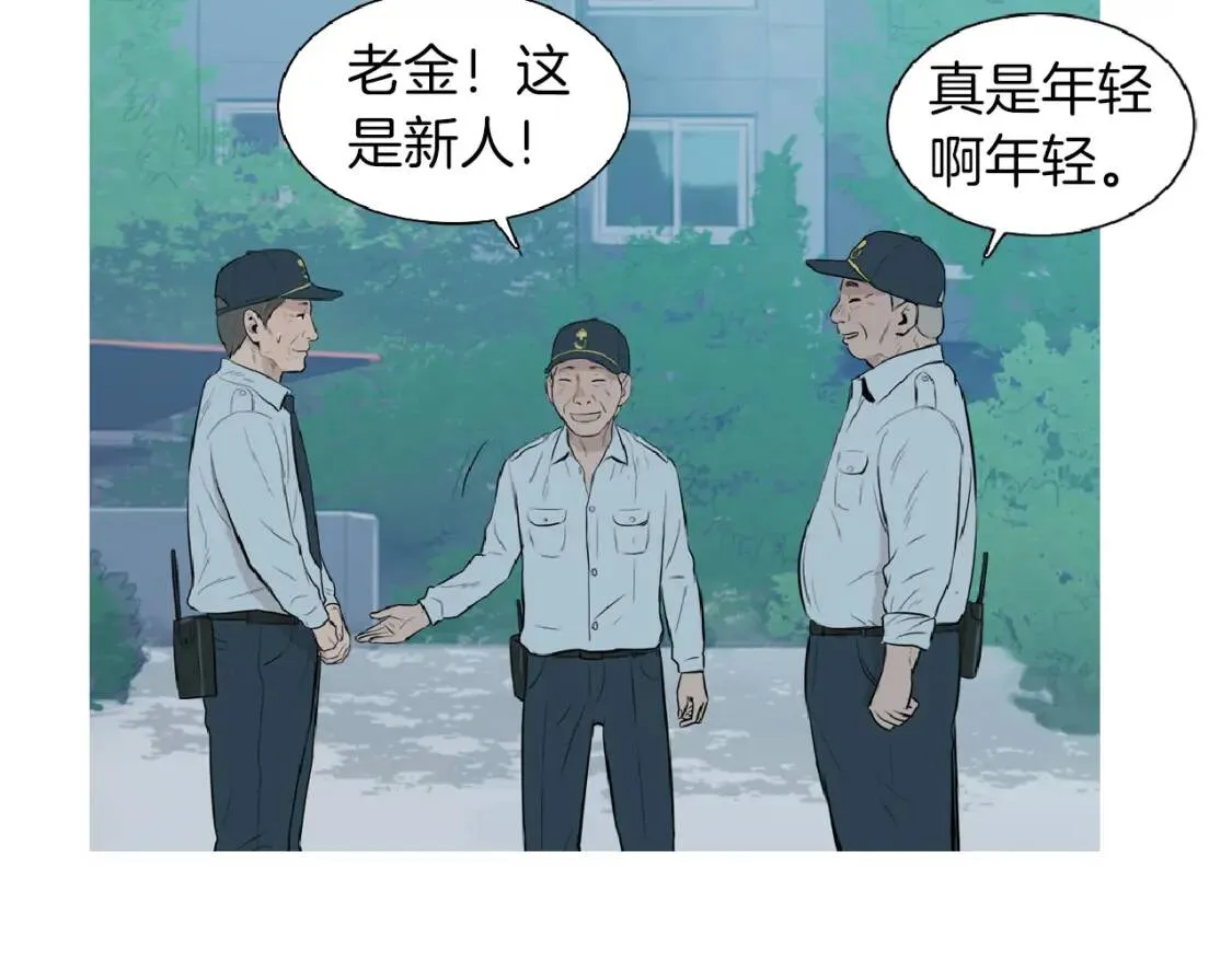 第42话 豆腐辣椒饭团 第81页