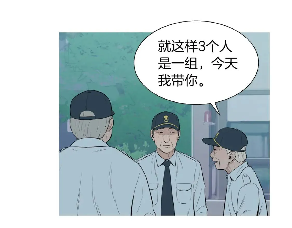 第42话 豆腐辣椒饭团 第82页