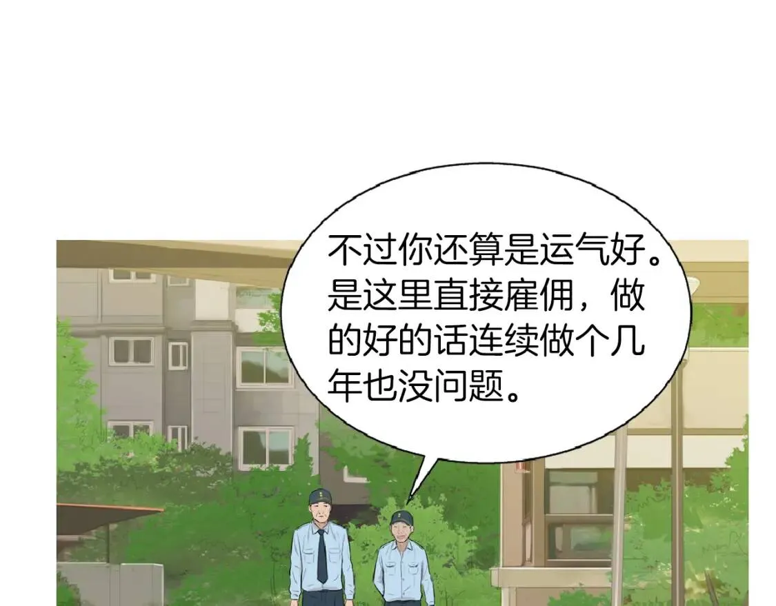第42话 豆腐辣椒饭团 第91页
