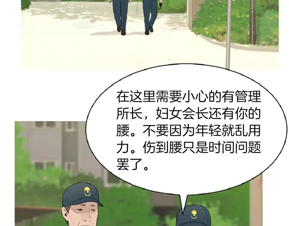 第42话 豆腐辣椒饭团 第92页