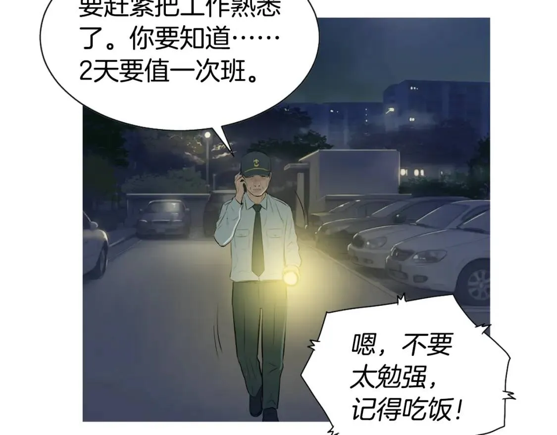 第43话 味噌汤和油豆腐寿司 第3页