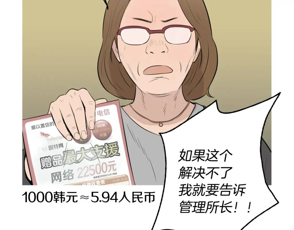 第43话 味噌汤和油豆腐寿司 第21页