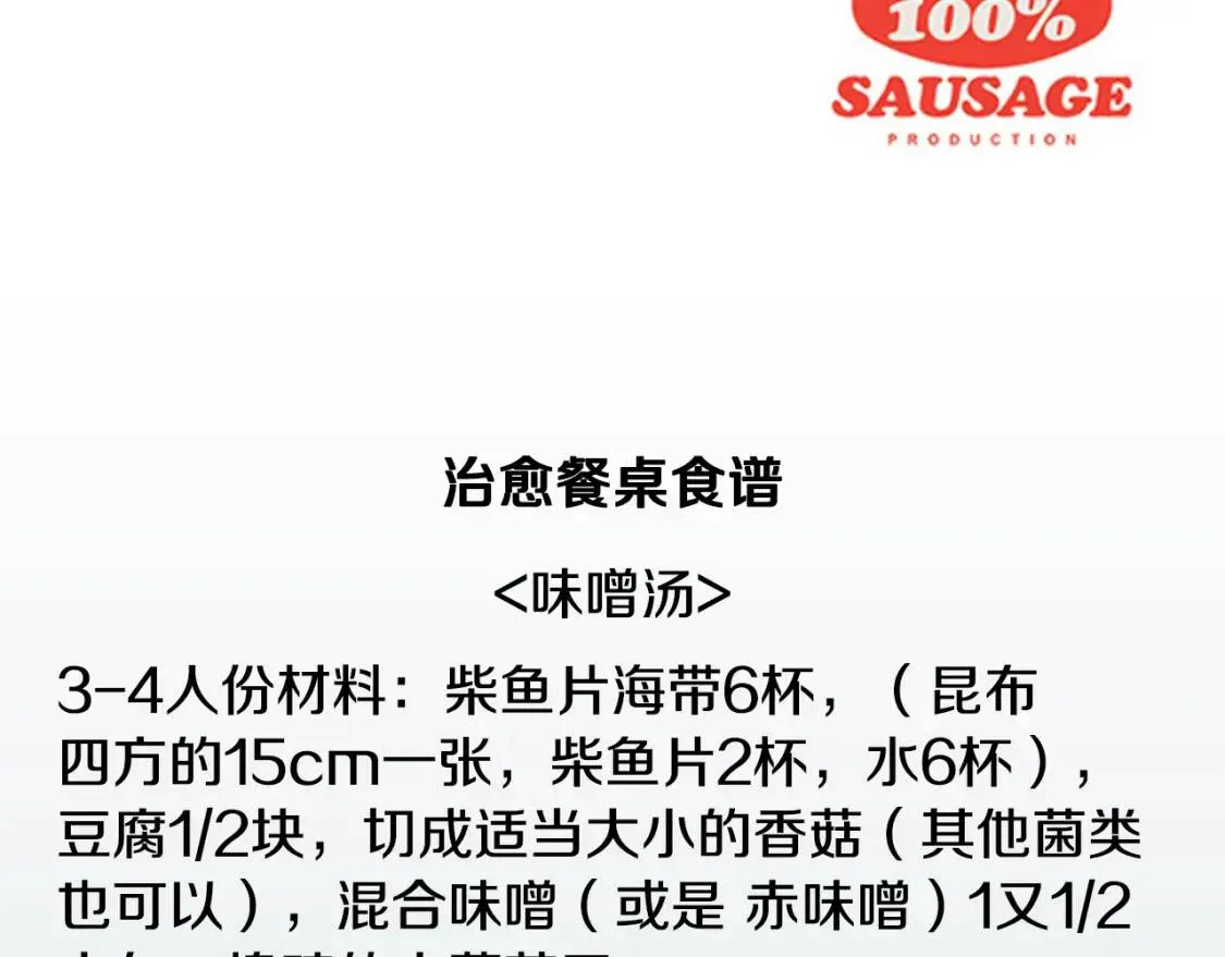 第43话 味噌汤和油豆腐寿司 第104页